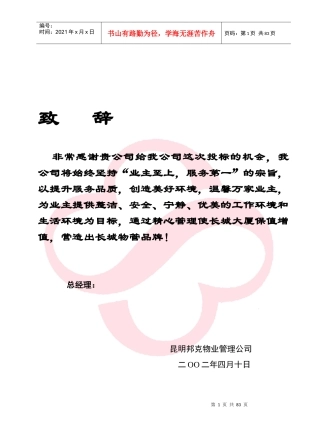 物业管理类标书