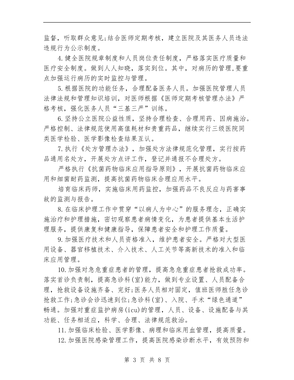 2024年药师工作计划_第3页