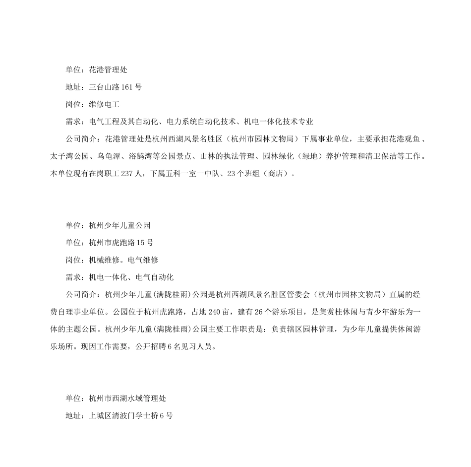 招聘会资料(四)-浙江机电职业技术学院-首页_第2页