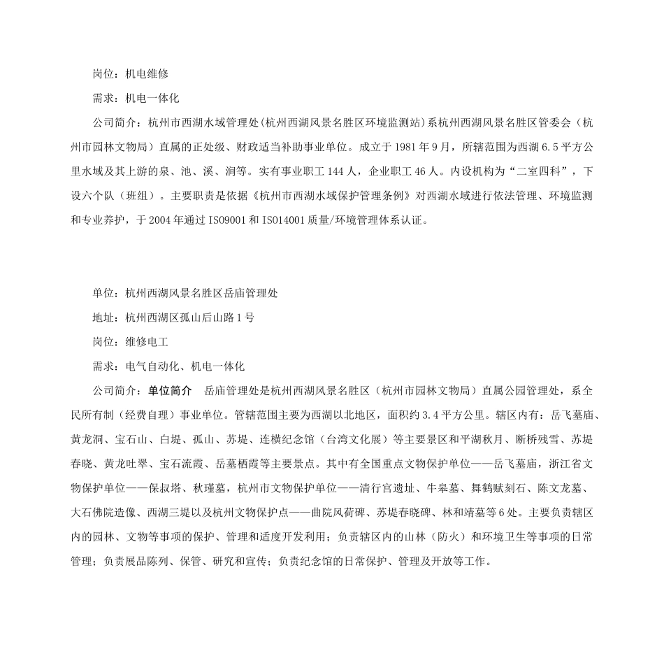 招聘会资料(四)-浙江机电职业技术学院-首页_第3页