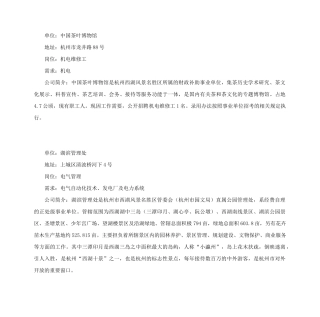 招聘会资料(四)-浙江机电职业技术学院-首页