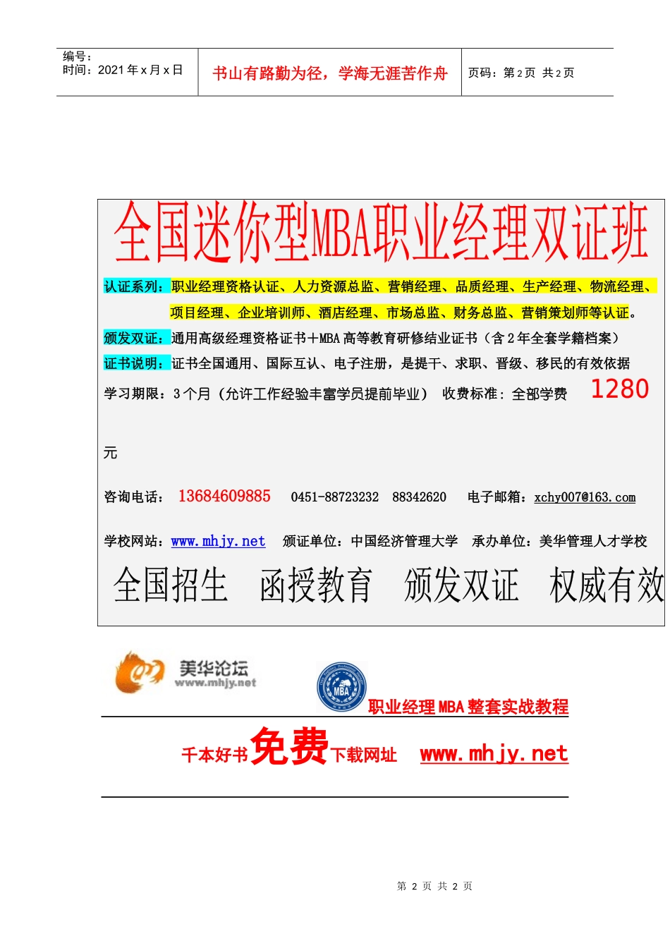 物料与采购管理工作内容_第2页