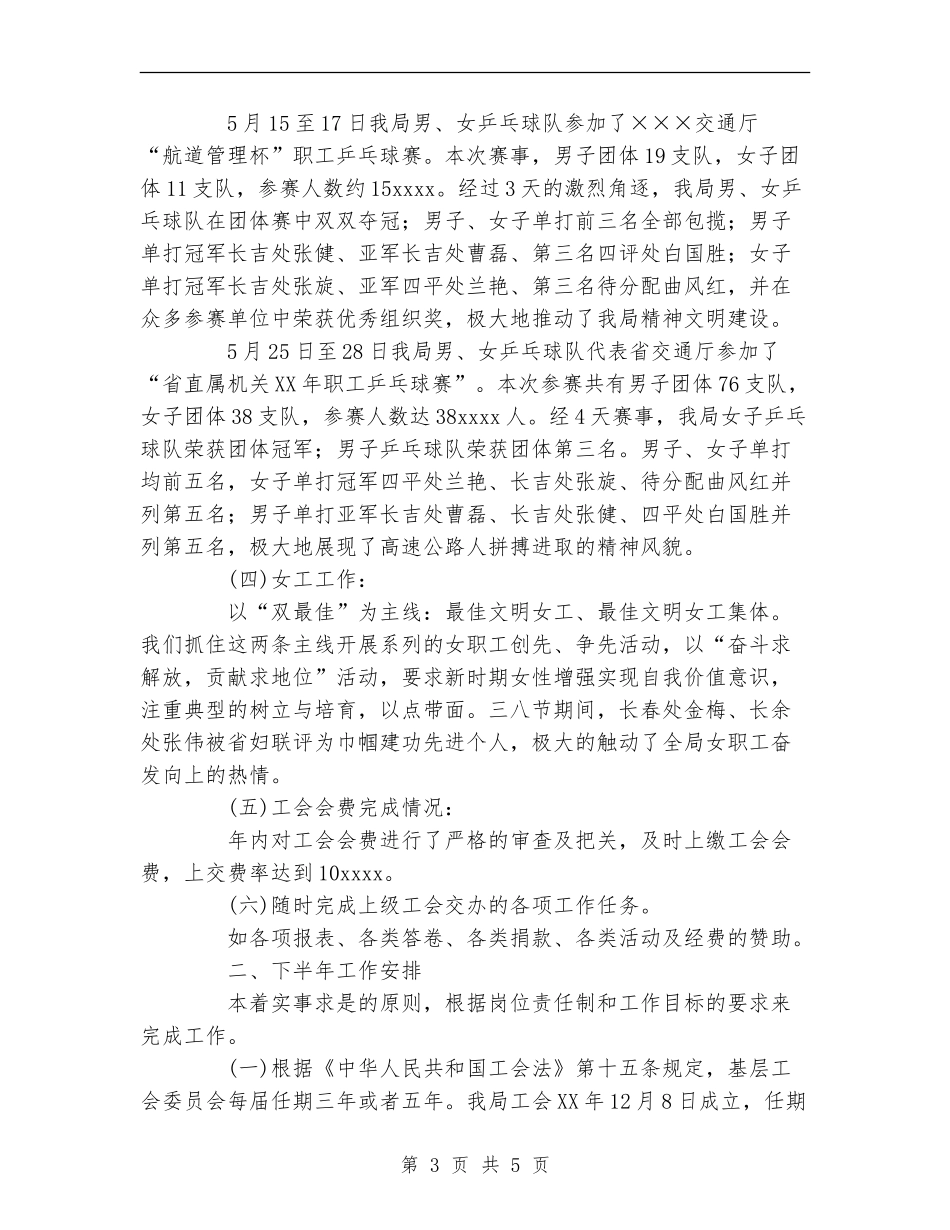 高速公路管理局工会2024年上半年工作总结_第3页