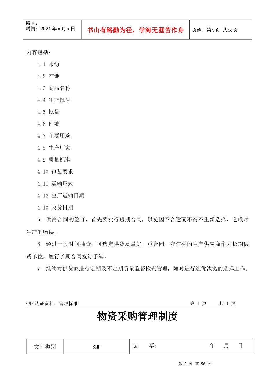 物料管理制度_第3页