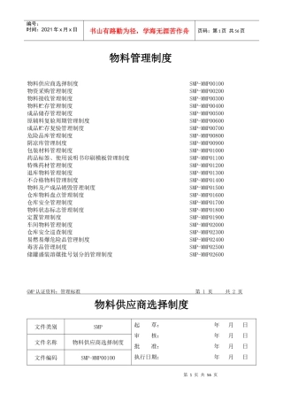 物料管理制度
