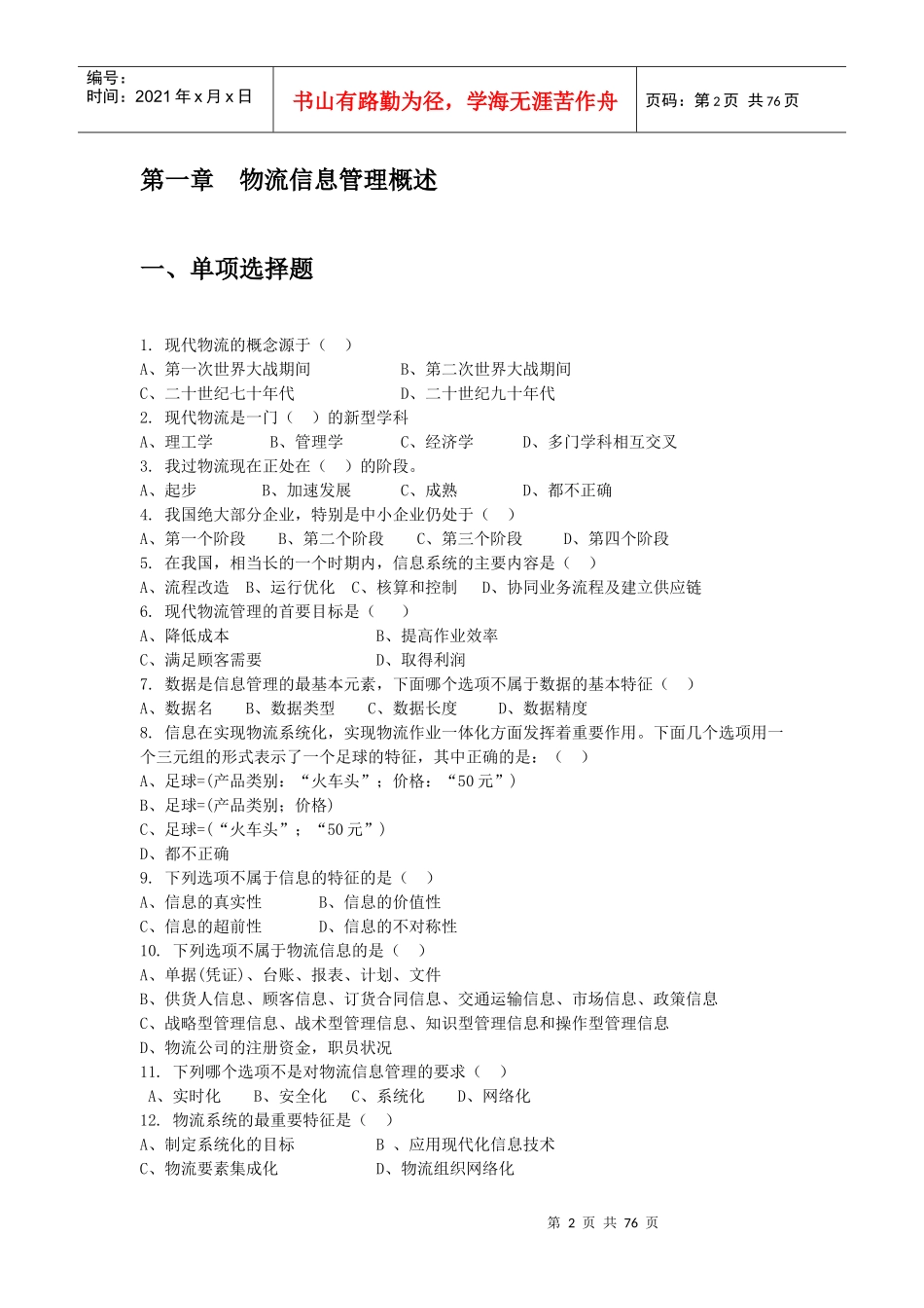 物流信息管理概述和管理系统_第2页