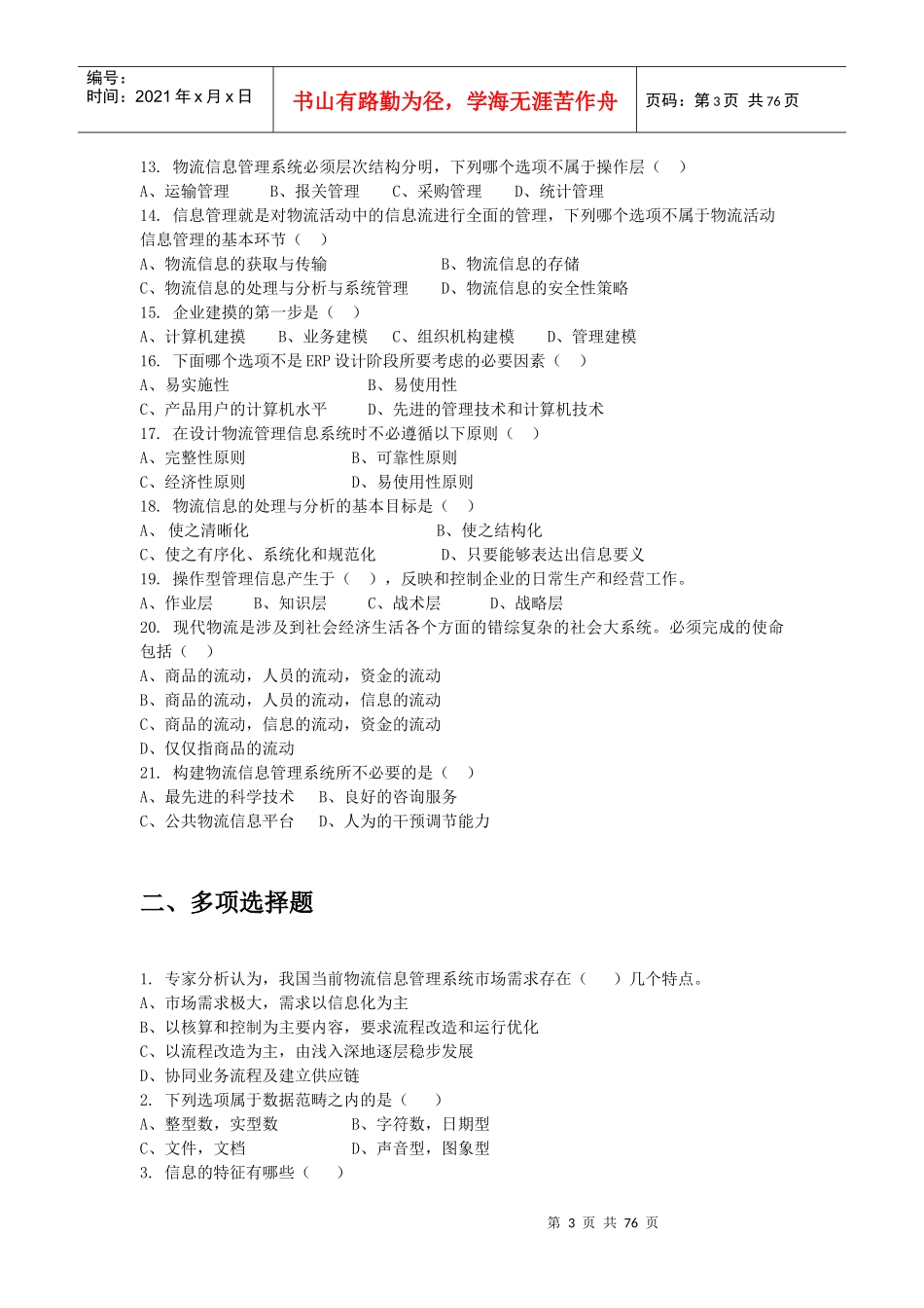 物流信息管理概述和管理系统_第3页