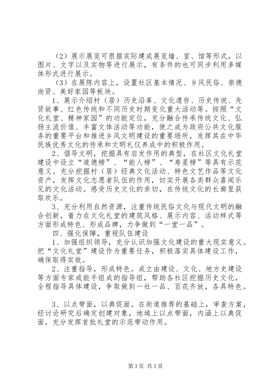 街道社区文化礼堂建设计划_第3页