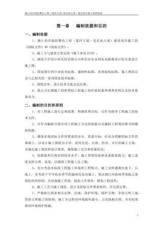 湘江西岸堤防整治工程施工组织计划
