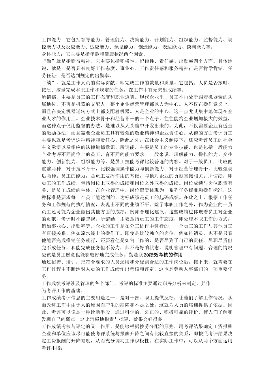 诺皮特公司人事考核制度的基本观点_第2页