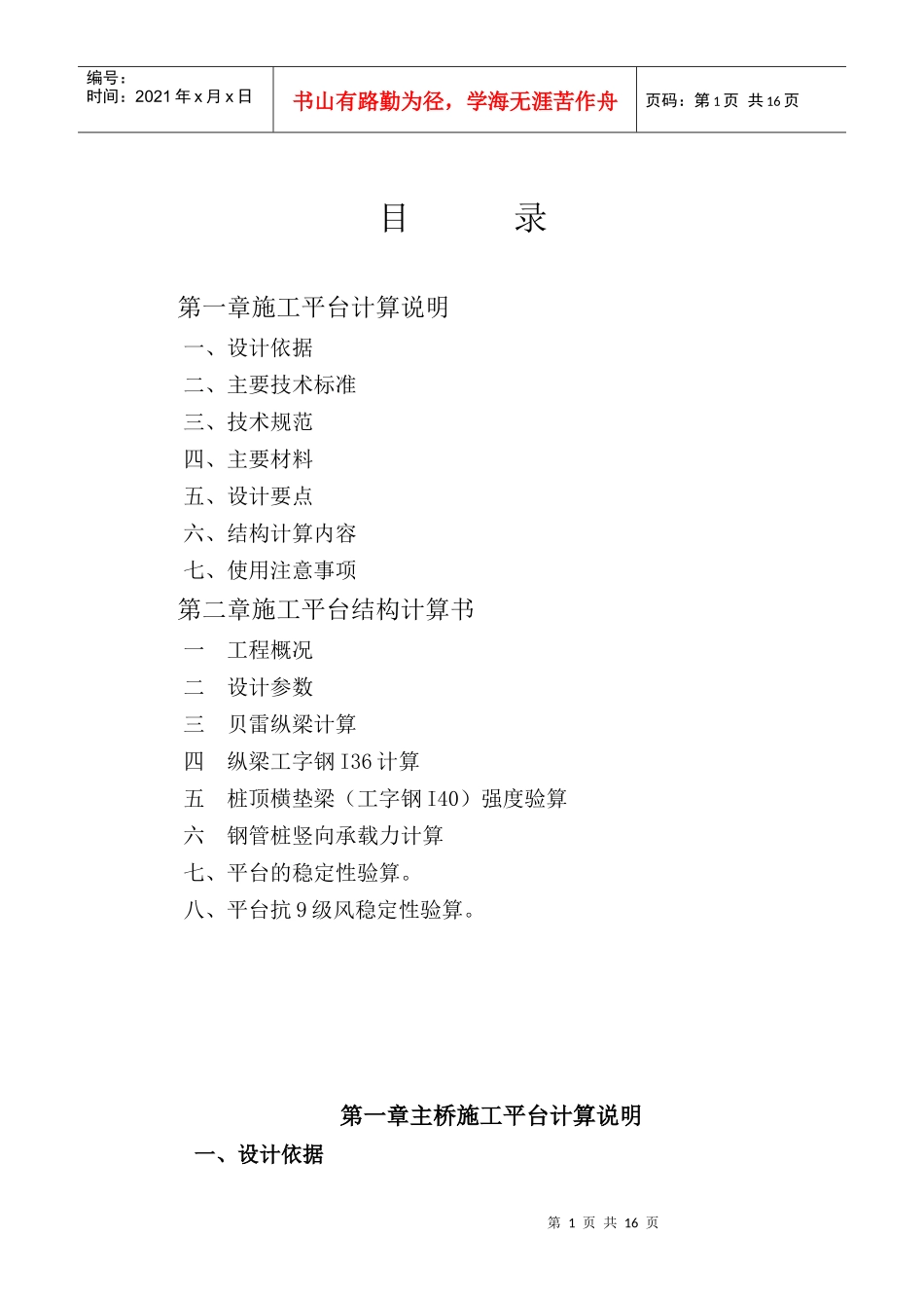 灌注桩施工平台计算书_第1页