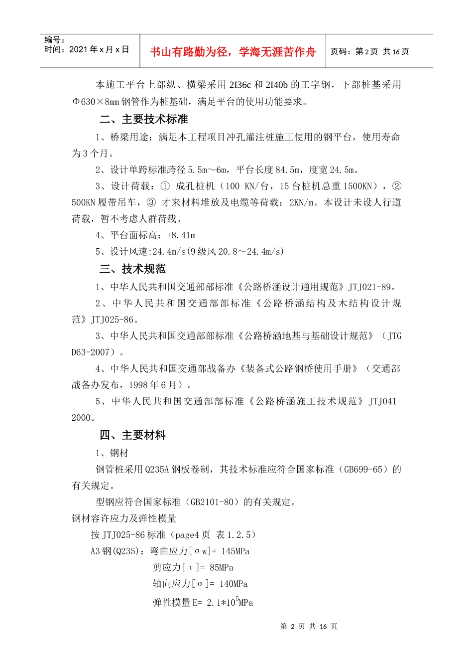 灌注桩施工平台计算书_第2页