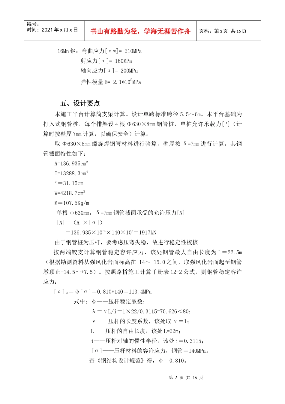 灌注桩施工平台计算书_第3页