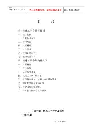 灌注桩施工平台计算书