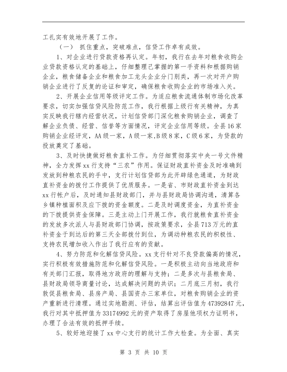 xx支行2024年度工作总结_第3页