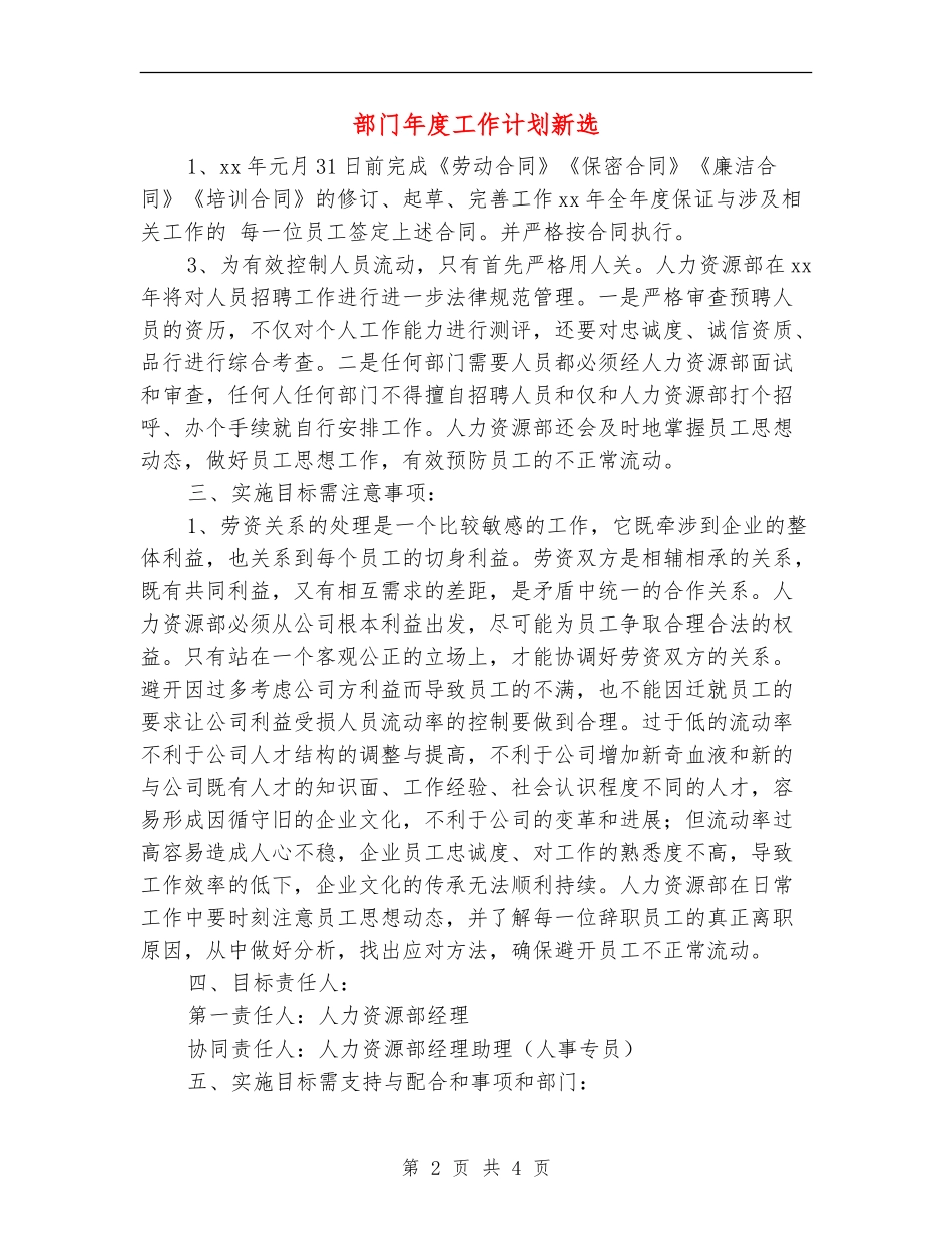 部门年度工作计划新选_第2页