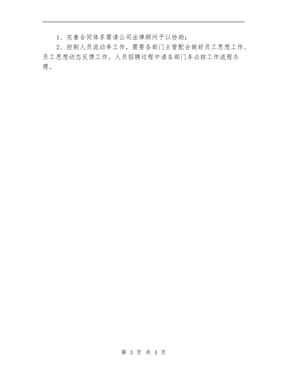 部门年度工作计划新选_第3页