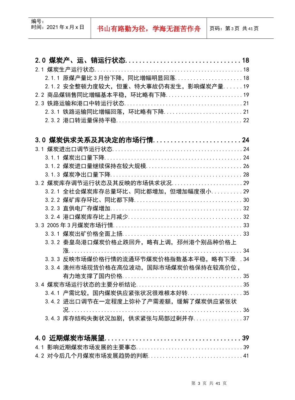 煤炭市场月度分析报告某某年月_第3页
