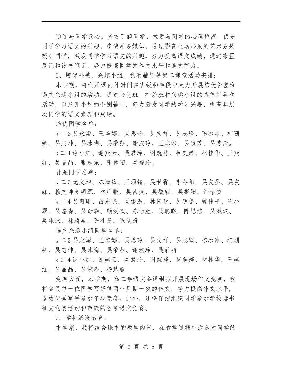 中学任课教师教学工作计划_第3页