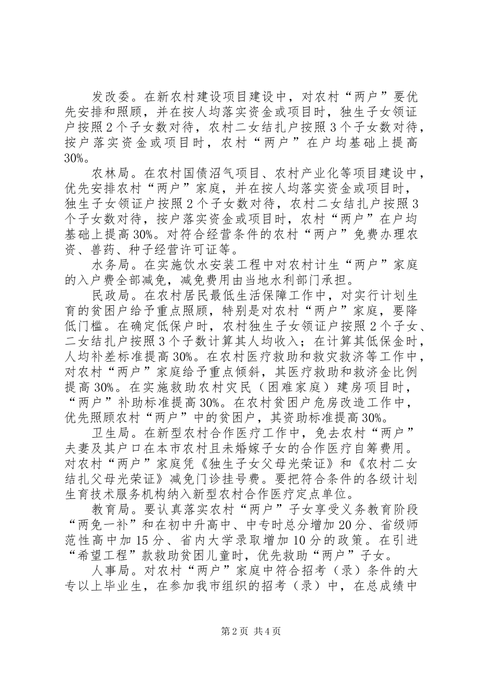 计划生育利益导向意见_第2页