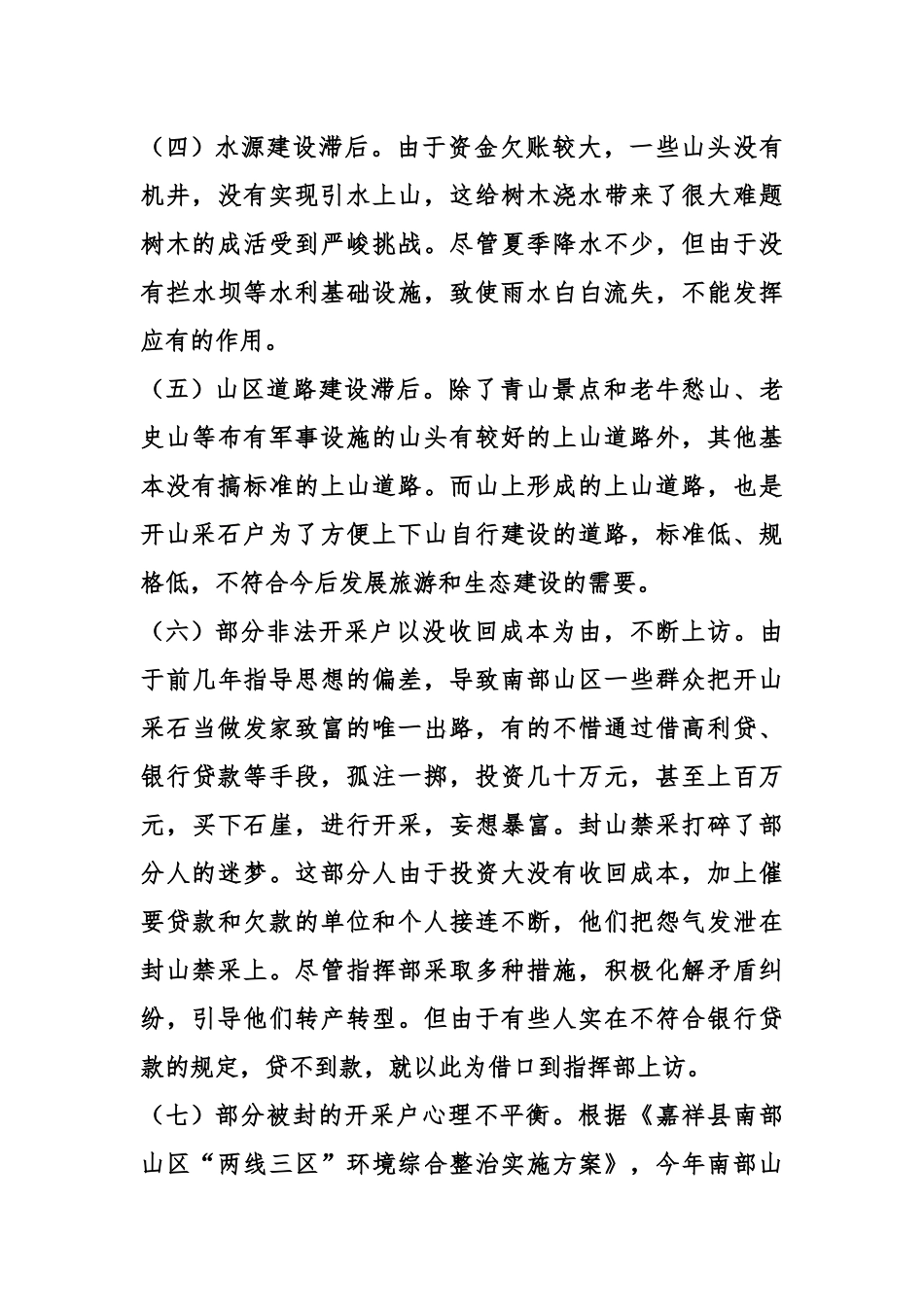 关于加快南部山区生态建设研究的调研报告_第3页