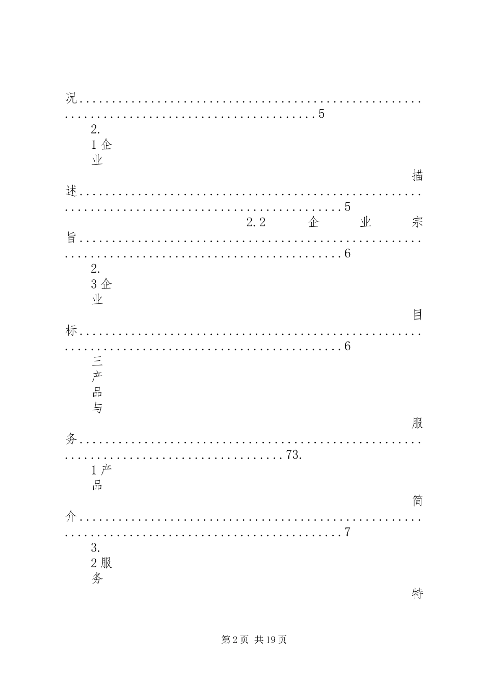丹青书屋计划书_第2页