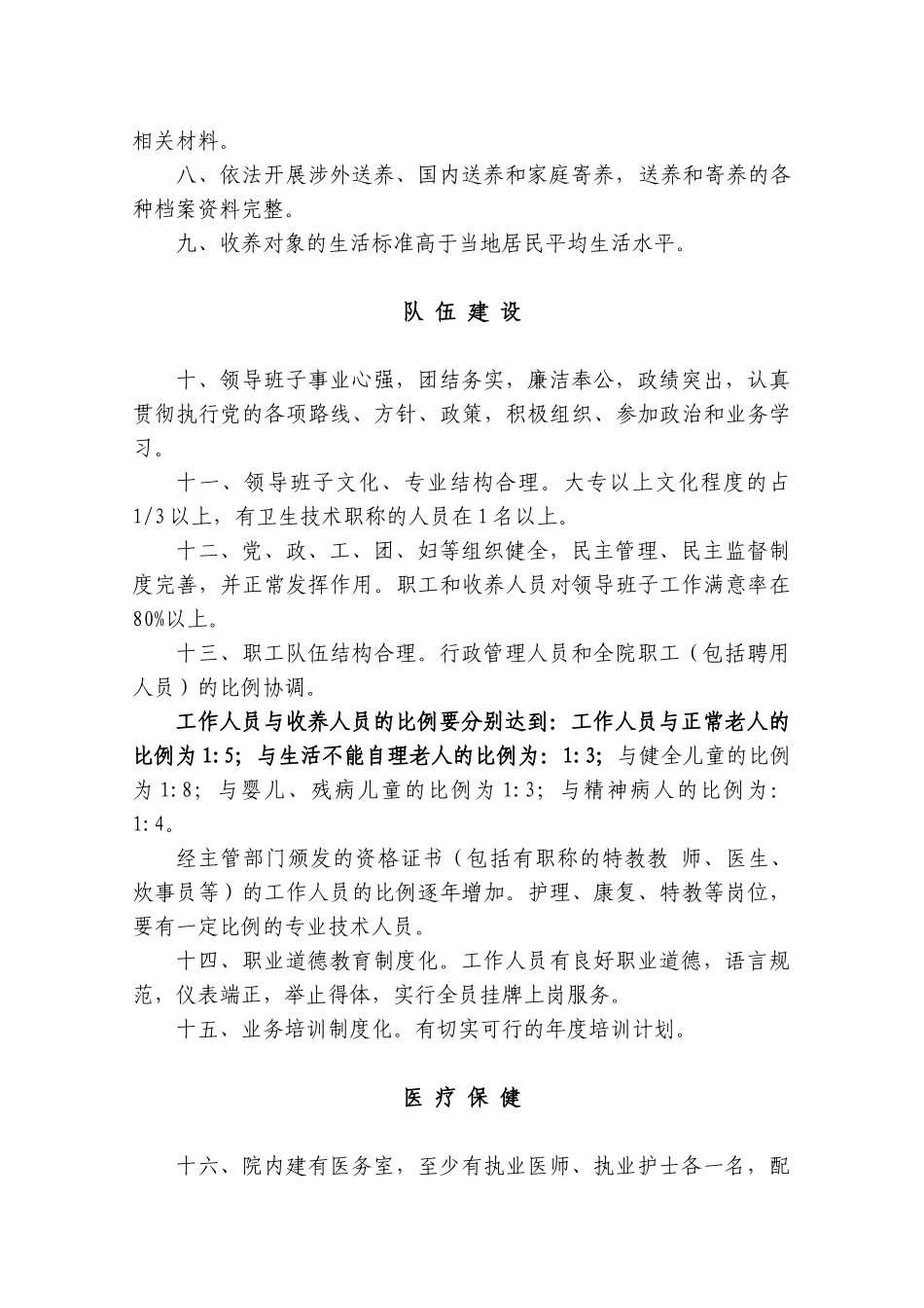 社会福利院管理规范_第2页