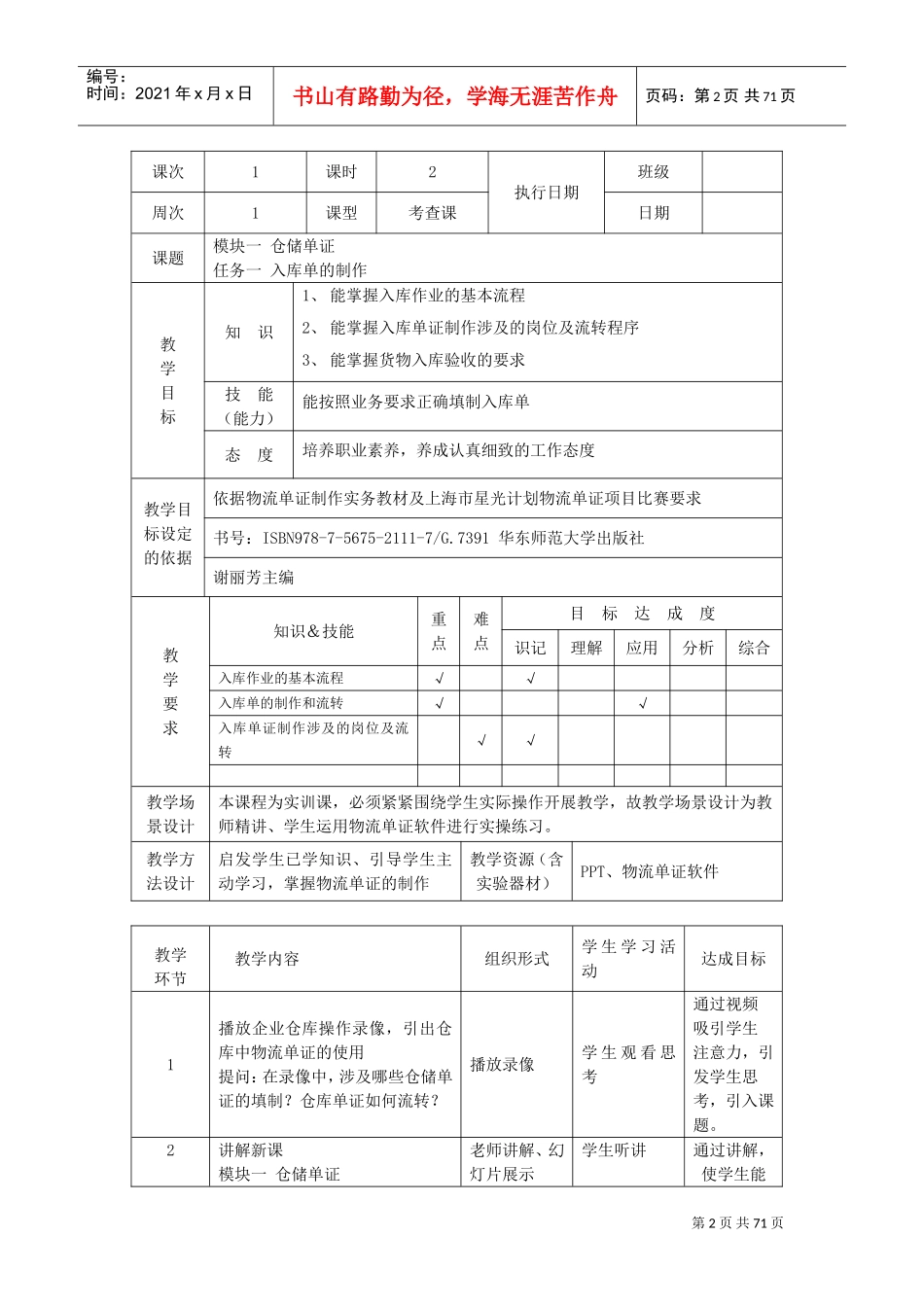 物流单证制作实务.第一版.电子教案(DOC68页)_第2页