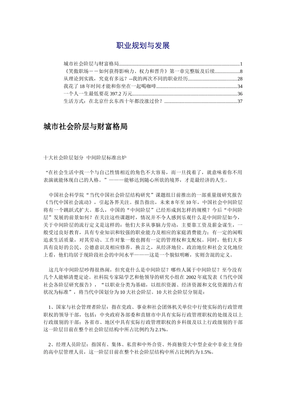 职业规划与发展_第1页