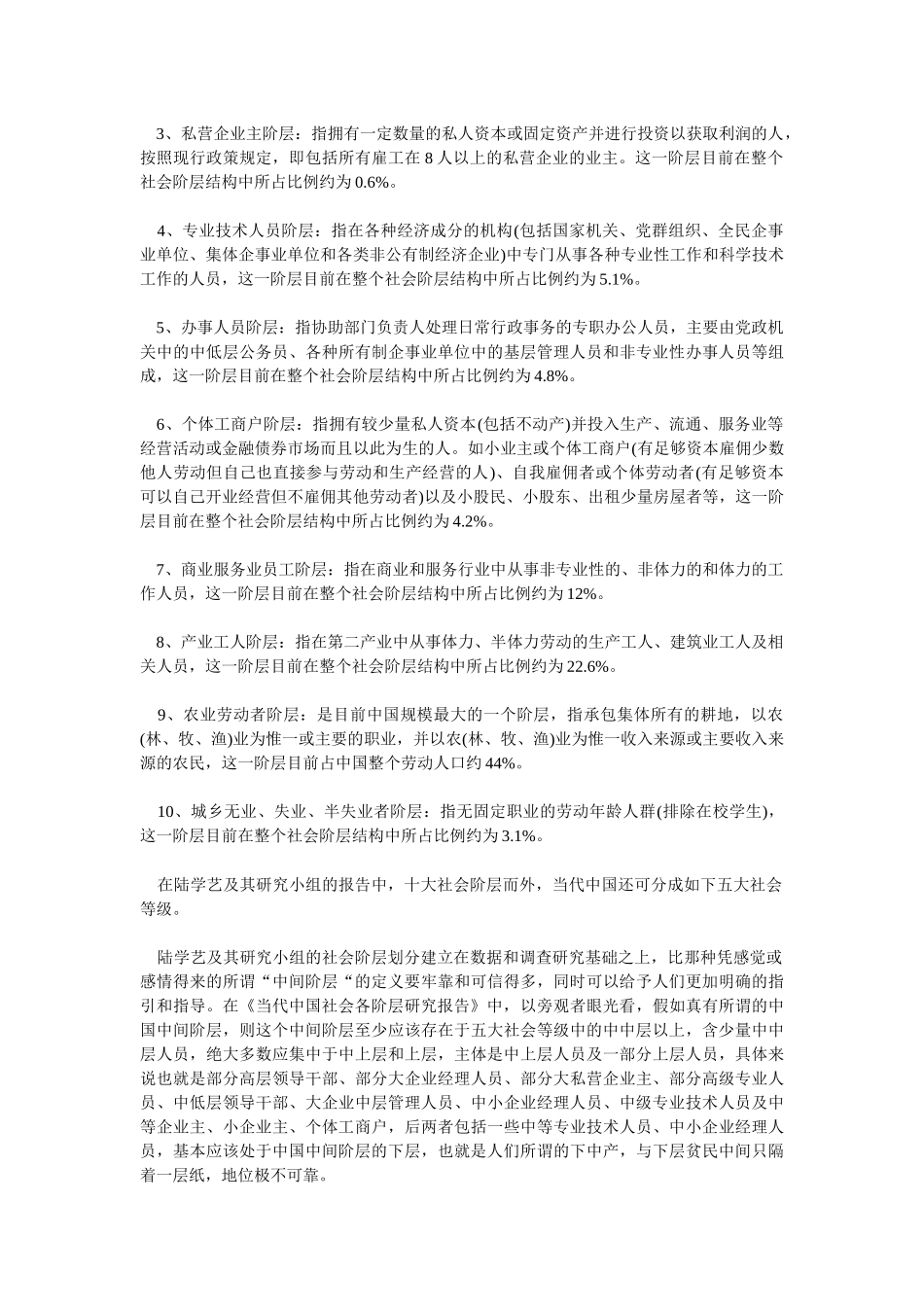 职业规划与发展_第2页