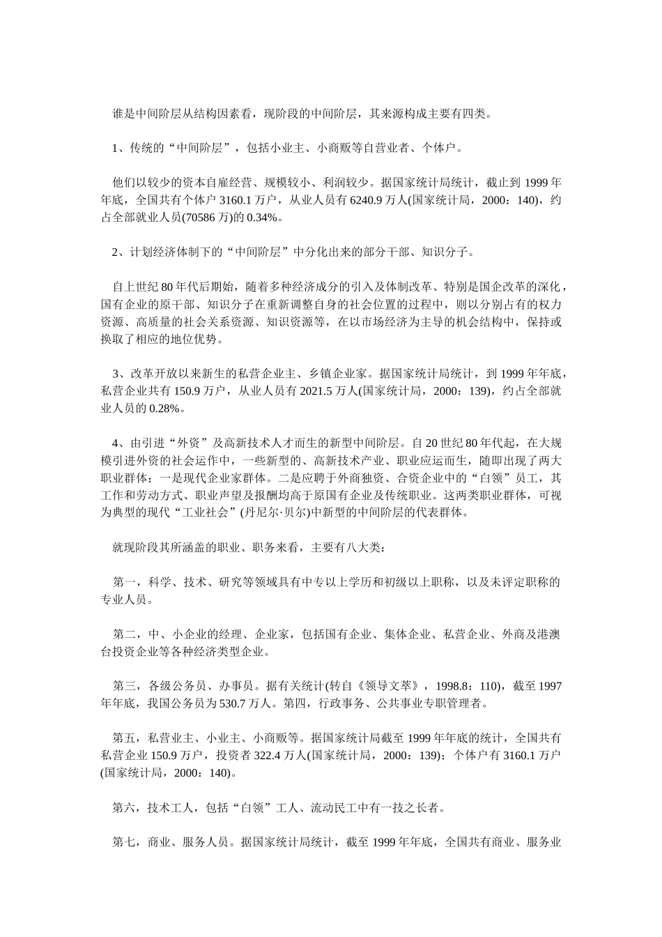 职业规划与发展_第3页