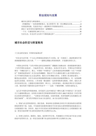职业规划与发展