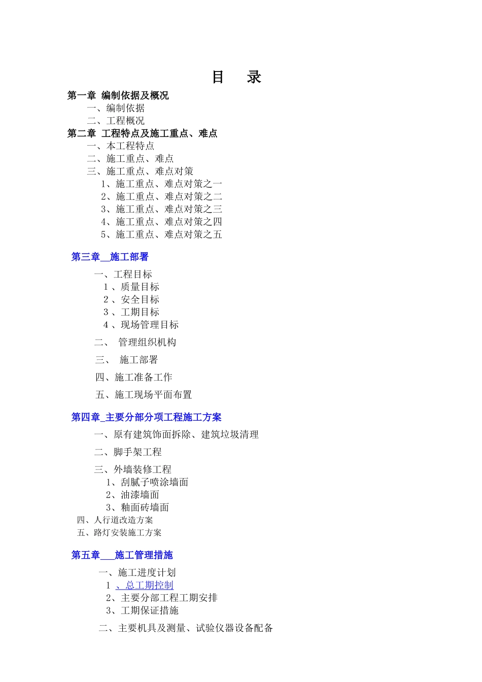 玉兴镇风貌改造施工组织设计方案培训资料_第2页
