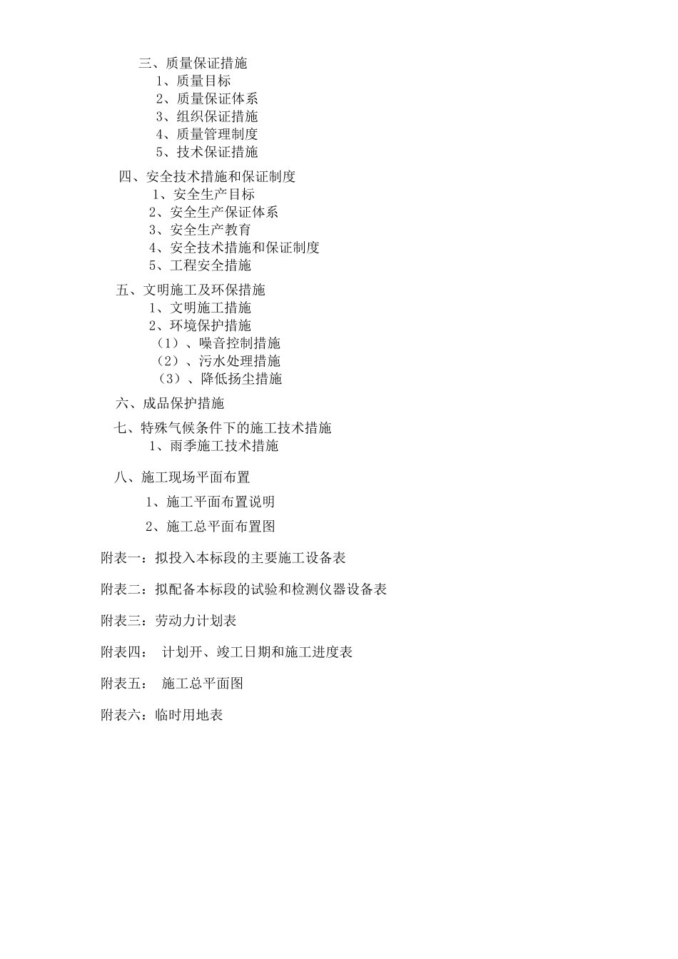 玉兴镇风貌改造施工组织设计方案培训资料_第3页