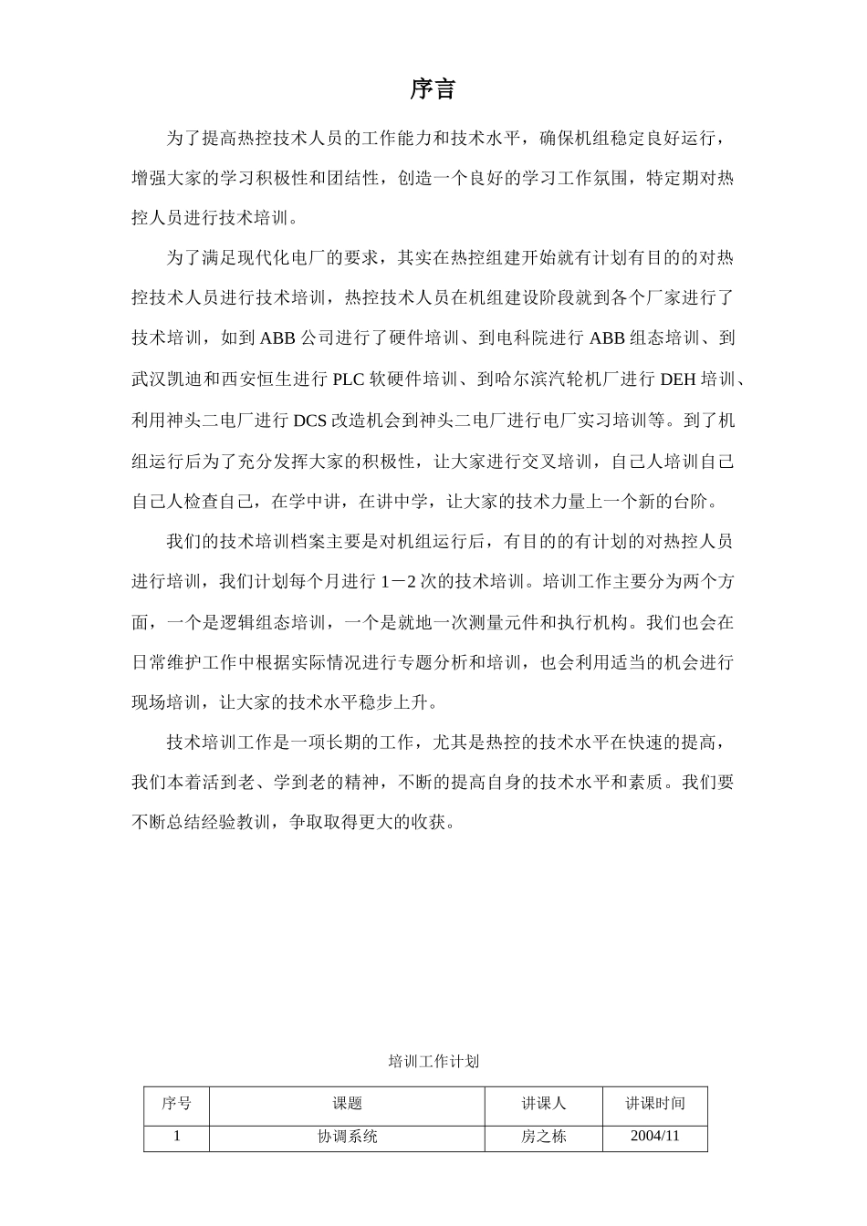 某某发电公司热控培训技术课件_第2页