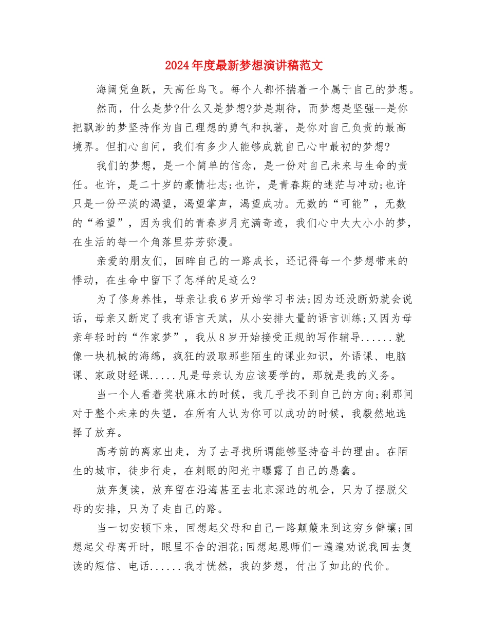 2024年度最新人生演讲稿范例参考与2024年度最新梦想演讲稿范文汇编_第3页