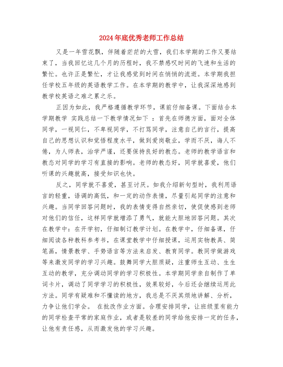 2024年幼儿游戏和阅读教育技能培训体会范文与2024年底优秀教师工作总结汇编_第3页