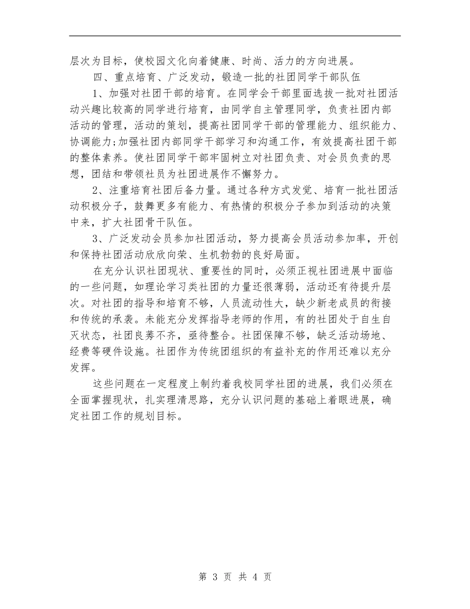 学校社团工作计划书范文_第3页