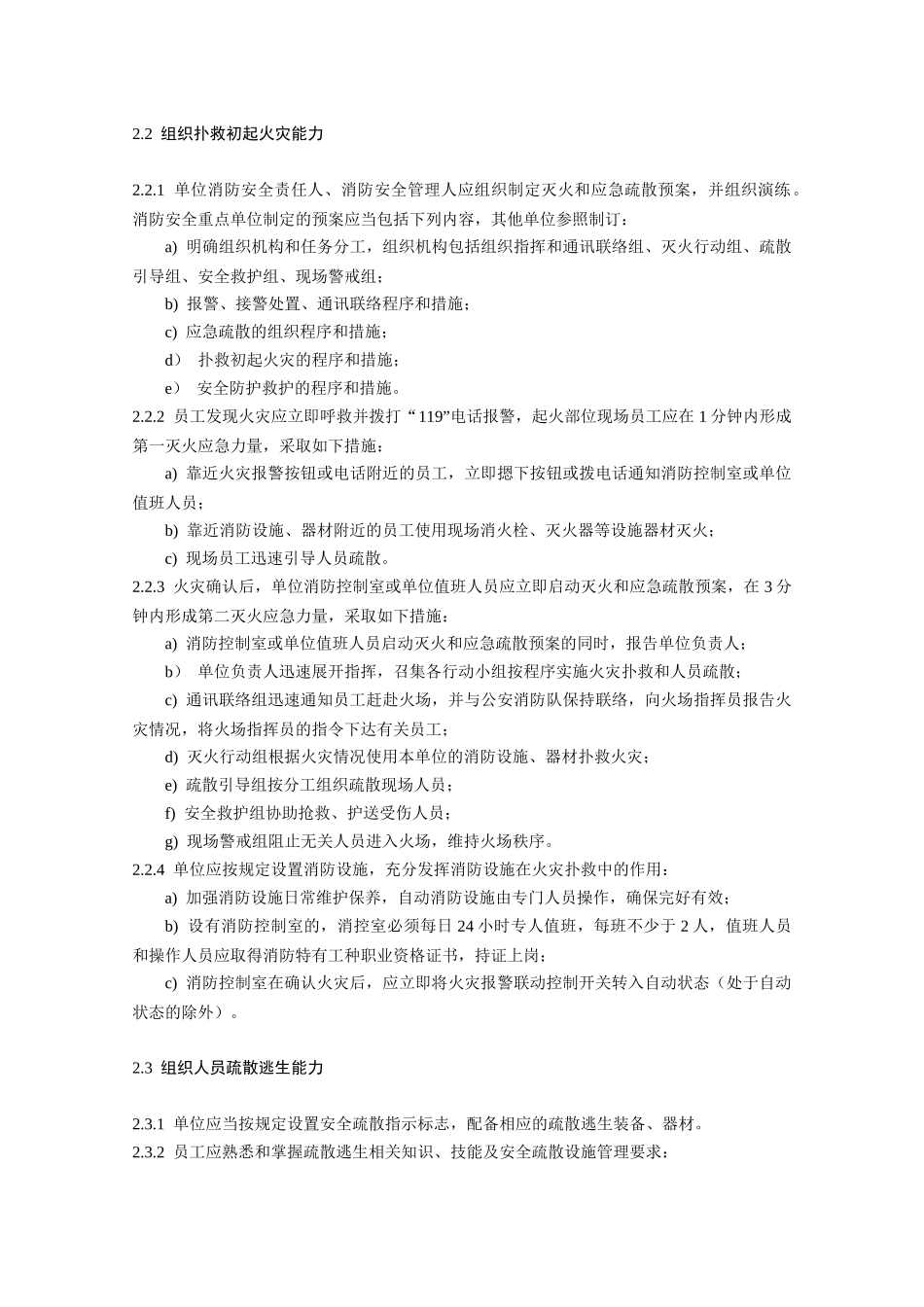 消防安全“四个能力”建设通用文件_第3页