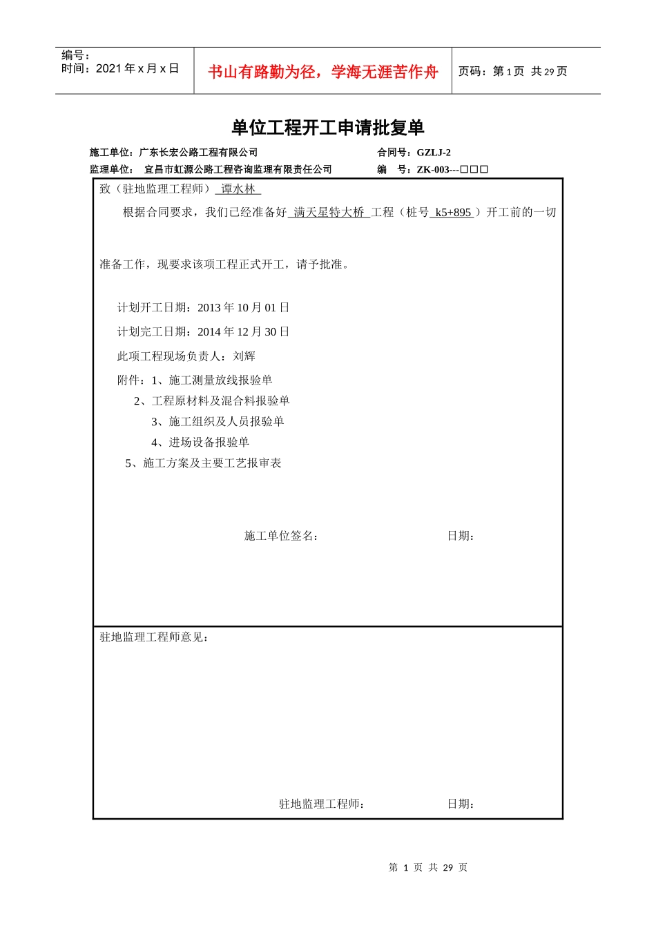 满天星特大桥工程开工报告_第1页