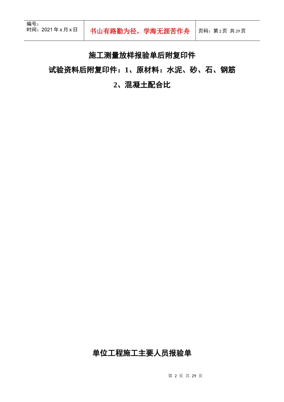 满天星特大桥工程开工报告_第2页