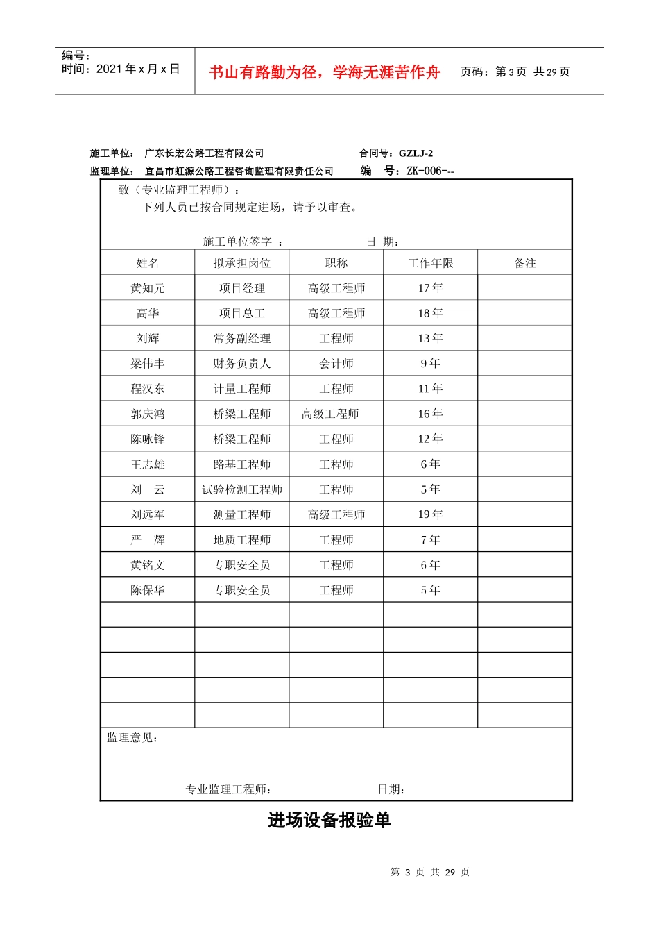 满天星特大桥工程开工报告_第3页