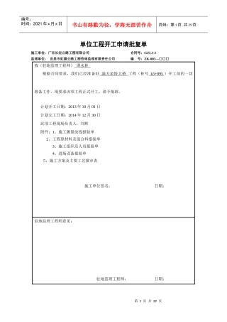 满天星特大桥工程开工报告