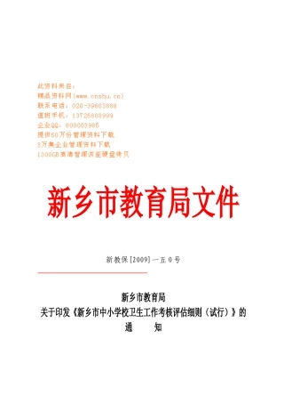 某中小学校卫生工作考核评估细则