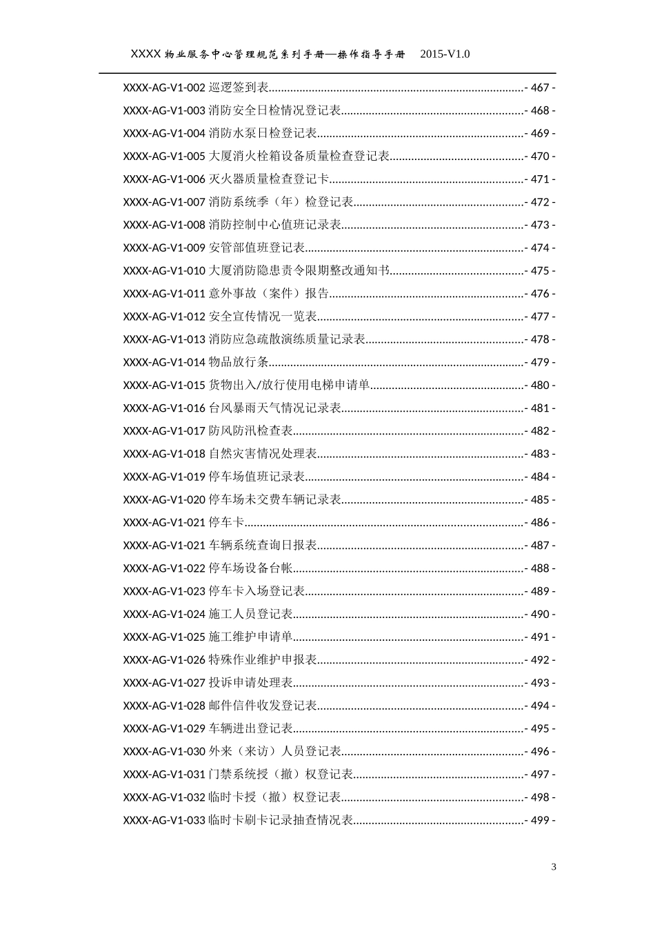物业管理-公共秩序部岗位服务流程与规范_第3页