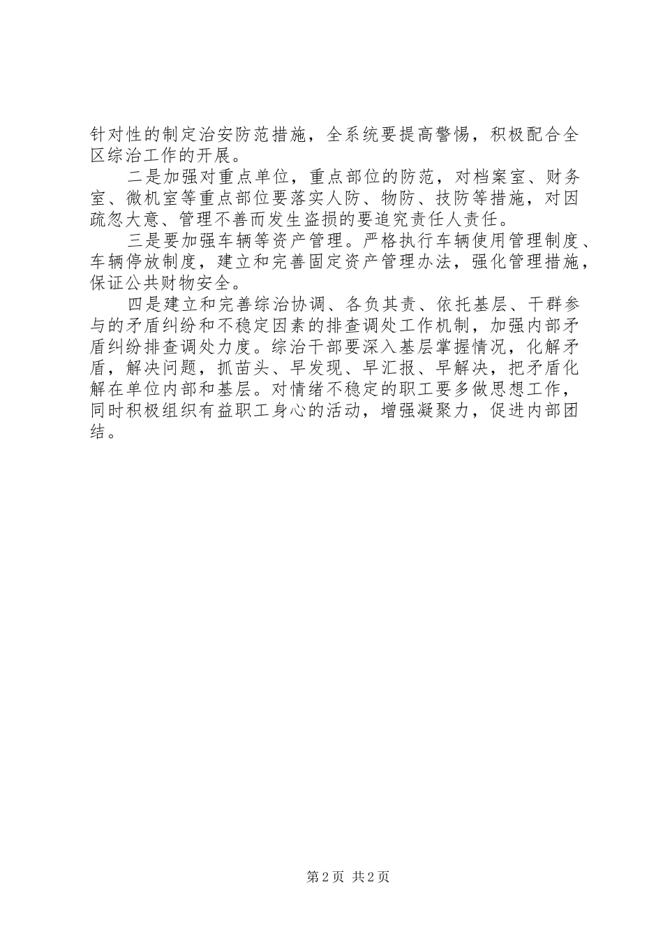 地税局社会治安综合治理工作计划_第2页