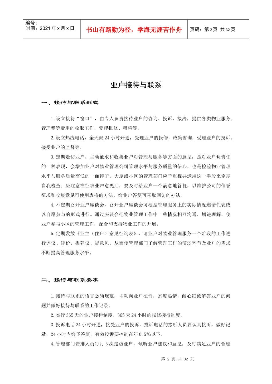 物业管理及业户服务手册_第2页