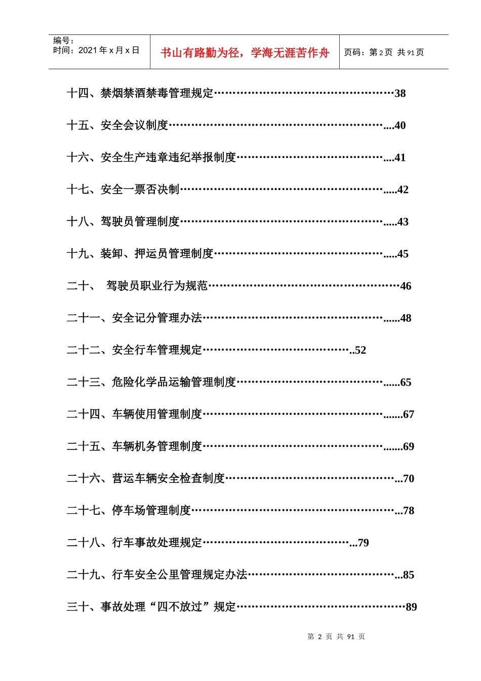 物流公司安全管理制度范本_第2页