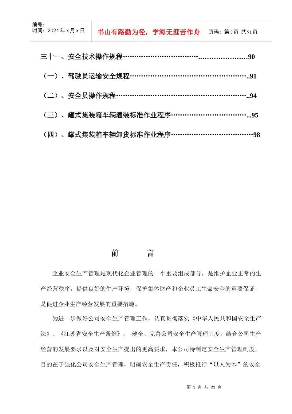 物流公司安全管理制度范本_第3页