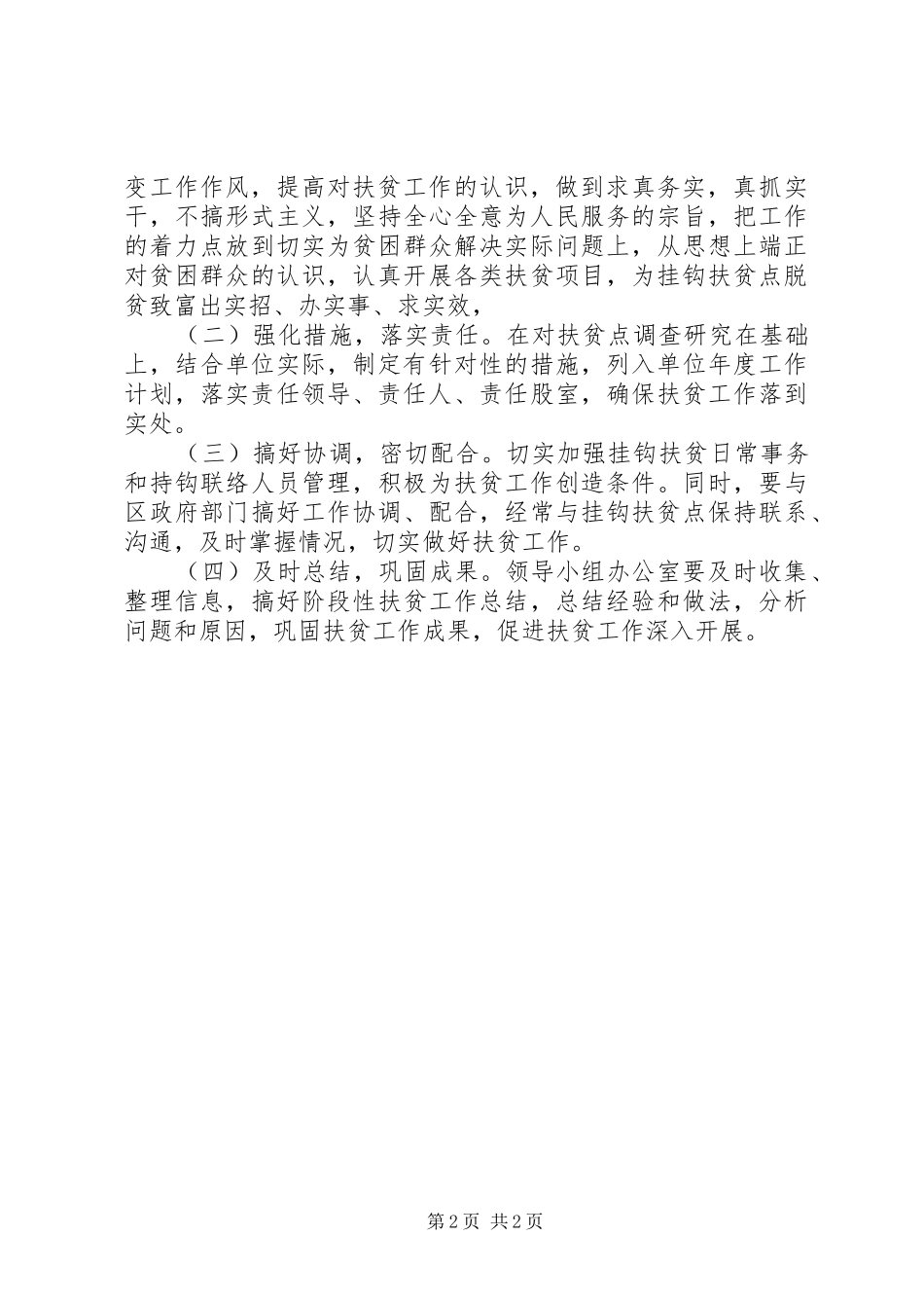 国家税务局帮扶村扶贫开发规划方案_第2页